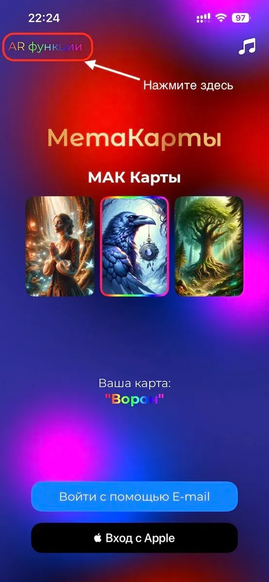 AR-функции в приложении МетаКарты